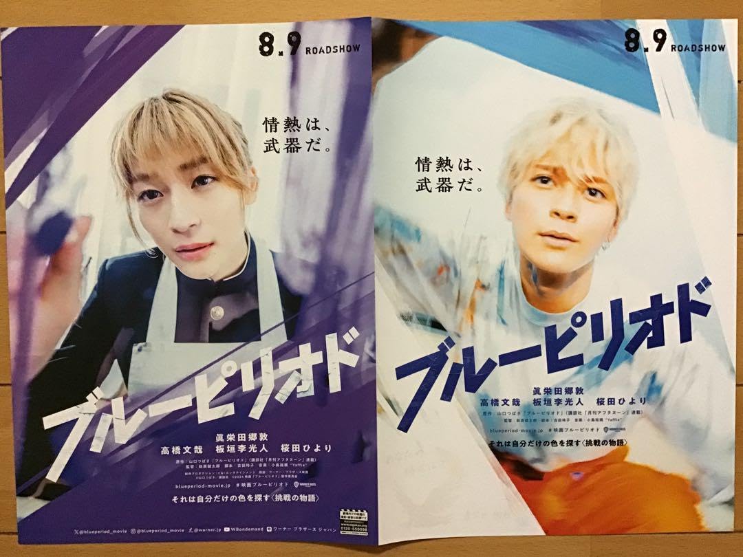 Amazon.co.jp: 映画 ブルーピリオド ☆眞栄田郷敦 高橋文哉 板垣